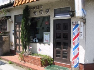ヘアーサロンカワダ　｜メンズヘアーカワダ　平塚