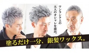 シルバーアッシュＷＡＸ｜メンズヘアカワダ　平塚