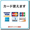 クレジットカード利用可能ブランドが変わりました｜メンズヘアーカワダ　平塚